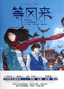 【图书】等风来（漫画版）