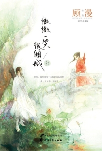 【图书】微微一笑很倾城（花山文艺·典藏版）