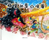 【图书】梅里的雪山怪兽
