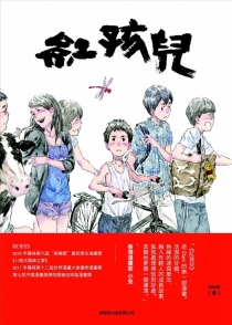 【图书】红孩儿（香港繁体中文版）