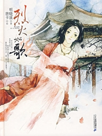 【图书】烈火如歌