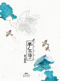 【图书】子不语 03（精装典藏版）