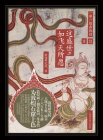 【图书】一带一路画敦煌 01