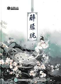 【图书】醉朦胧