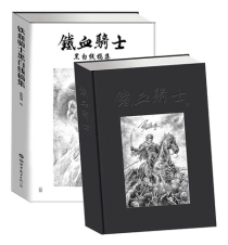 【图书】铁血骑士黑白线稿集