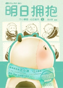 【图书】明日拥抱