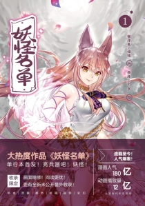 【图书】妖怪名单 01