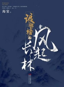 【图书】琅琊榜之风起长林 01（简体中文版）