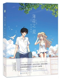 【图书】薄荷之夏：精选画集
