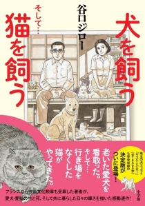 【图书】养狗 然后……养猫（日文版）