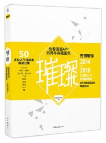 【图书】璀璨