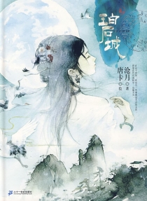 【图书】碧城