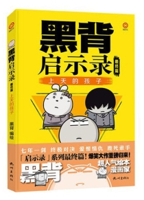 【图书】黑背启示录 3