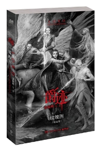 【图书】爵迹：镜魄图