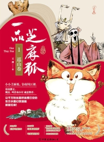 【图书】一品芝麻狐 01（新版）
