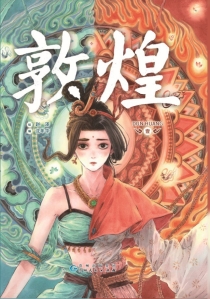 【图书】敦煌 01