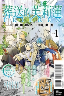 葬送的芙莉莲 01（台湾繁体中文版·首刷限定版）