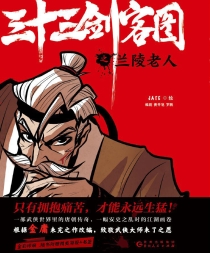 【图书】三十三剑客图之兰陵老人