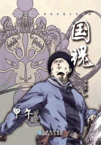【图书】国魂 01
