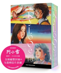 【图书】Kylooe（台湾繁体中文·十周年纪念版）