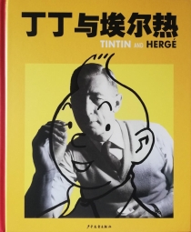 【图书】丁丁与埃尔热
