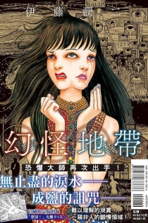 【图书】幻怪地带（台湾繁体中文版）