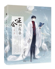【图书】哑舍·朝露集