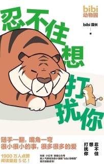 【图书】忍不住想打扰你