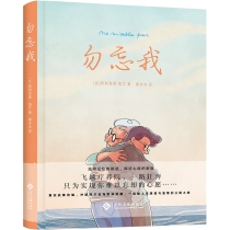 【图书】勿忘我（简体中文版）