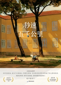 【图书】秒速五千公里（简体中文版）