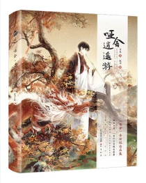 【图书】哑舍·逍遥游