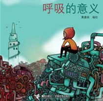 【图书】呼吸的意义 01