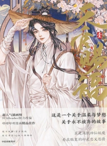 【图书】天官赐福 01（漫画·简体中文版）