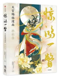 【图书】惊鸿一瞥
