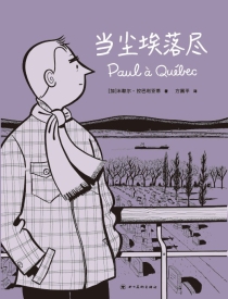 【图书】当尘埃落尽（简体中文版）