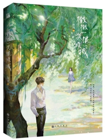 【图书】微微一笑很倾城（九州版）