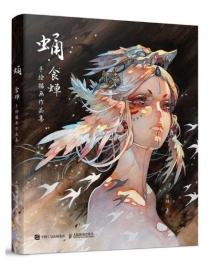 【图书】蛹