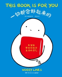 【图书】一切都会好起来的（简体中文版）