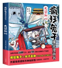 【图书】疯狂兔子爆笑漫画书 01