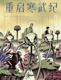 【图书】重启寒武纪 01（简体中文版）
