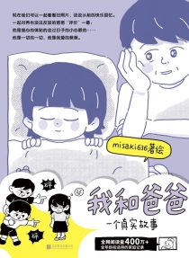 【图书】我和爸爸