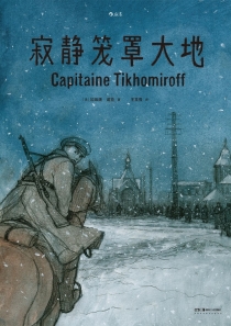 【图书】寂静笼罩大地