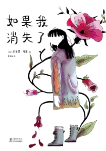 【图书】如果我消失了（简体中文版）