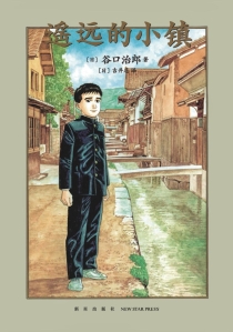 【图书】遥远的小镇（简体中文版）