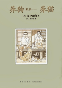 【图书】养狗 然后……养猫（简体中文版）