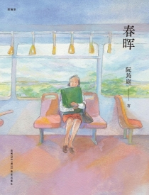 【图书】春晖