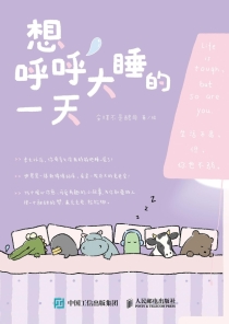 【图书】想呼呼大睡的一天