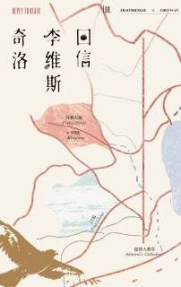 【图书】奇洛李维斯回信