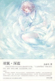 【图书】羽翼·深蓝