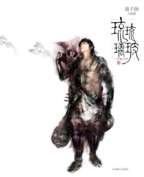 【图书】璃玻璃琉